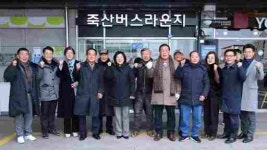 [19일 안성시] 일죽·죽산 버스라운지 조성 운영 등