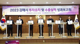[21일 김해시] 투자유치 및 수출실적 성과보고회 개최 등