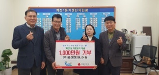 [28일 인천 계양구] ㈜웅산엔지니어링 이웃돕기성금 기탁 등