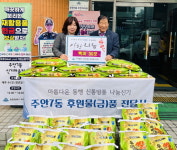 [5일 인천 미추홀구] 주안7동, 설 맞이 이웃 사랑 손길 등
