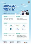 [7일 인천 중구] ‘공항 일자리 채용의 날’ 개최 등