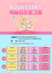 [22일 이천시] 시립어린이도서관 상반기 북스타트 책놀이 운영