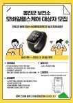 [22일 인천 옹진군] 모바일 헬스케어 사업 대상자 모집 등