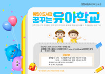 [26일 이천시] 이천시립어린이도서관 꿈꾸는 유아 학교 운영