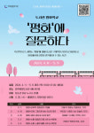 파주중앙도서관, 내달부터 도서관 평화학교 운영