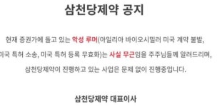 [특징주] 삼천당제약, 급락...사업 큰 문제 없이 진행 중