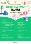 [3일 영덕군] 경북 선비 아카데미 인문학 강좌 개강식 등