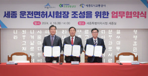 세종시, 도로교통공단∙도시교통공사와 운전면허시험장 조성 협약