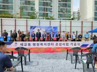 평택시 세교동 행정복지센터 건립 ‘첫삽’