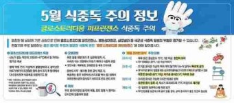 [8일 안성시] 산업체∙공공기관 등 집단급식소 민관합동 지도점검 등