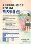 [14일 오산시] 오산평화의소녀상 건립 8주년 기념 회화대전 공모 등