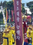 [포토뉴스] 양평군 두물머리 상춘원~세미원 잇는 배다리 능행차행렬 재현