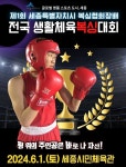 전국 아마추어 복서들 내달 1일 세종시 링에 오른다
