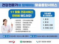 [20일 오산시] 건강증진 통합서비스 신규 시행 등