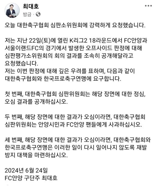 FC안양 최대호 구단주 발언, 심판 판정 논란 확산, 연맹 대응 관심高김