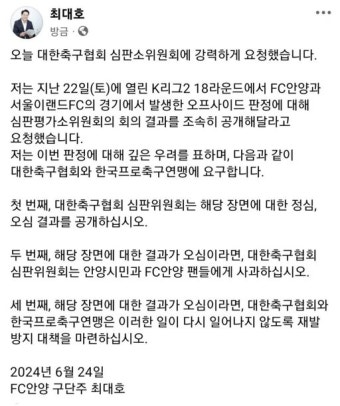 FC안양 최대호 구단주 발언, 심판 판정 논란 확산, 연맹 대응 관심高김