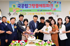 [26일 인천 연수구] 동춘동 ‘국공립그랑블에듀파크어린이집’ 개원 등