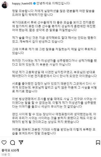 피겨스케이팅 선수 이해인, 후배 선수에 대한 성추행 혐의로 3년 징계 받아 연인관계 주장 실패