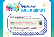 세종시교육청 국제교육교류센터, 영어캠프 프로그램 진행