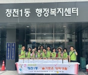 [4일 인천 부평구] 청천1동 ‘슬기로운 방학생활’ 사업 추진 등