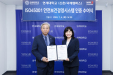 연세대, 국제 표준 안전보건경영시스템 ISO45001 인증 획득