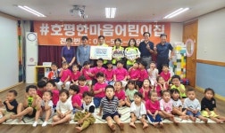 남양주시 호평한마음어린이집, 취약계층 후원금 전달