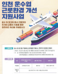 [12일 인천 중구] 공항·항만 분야 ‘맞춤형 일자리 지원’ 등