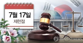 제헌절 다시 '빨간날' 될까⋯ 여야 '공휴일 지정' 법안 발의에 누리꾼들도 '환영'