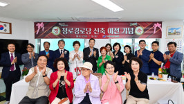[22일 인천 연수구] 청로경로당 신축이전 기념식 개최 등