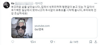 고영욱 유튜브 채널 개설 소식에 누리꾼들 거센 반발