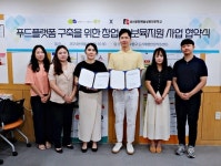 [9일 인천 부평구] ‘푸드플랫폼 구축 위한 창업 및 보육지원 사업’ 민간위탁기관 협약 등