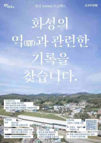 [13일 화성시] 스마트도시 농촌 리빙랩 시민참여단 모집 등