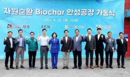 안성시, ‘자원순환 바이오차 생산공장 안성캠프’ 본격 운영