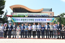 [23일 구미시] ‘구미 로컬푸드직매장’ 선산휴게소점 개장 등