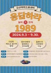 [30일 오산시] 대사증후군 대상자 위한 구강보건사업 실시 등