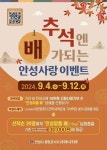 [3일 안성시] 안성맞춤공감센터 개관식 개최 등