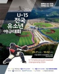 [20일 부산 기장군] U-15 전국유소년야구대회 개최 등