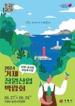 [24일 거제시] ‘정원산업박람회’ 능포수변공원 일원서 27일 개최 등