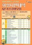 [26일 화성시] ‘화성시민대학’ 4분기 수강생 모집 등