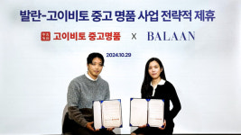 발란, 고이비토와 중고 명품 사업 협업
