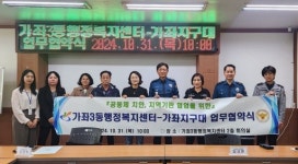 [1일 인천 서구] 가좌3동 행정복지센터, 가좌지구대와 상호협력 업무협약 등