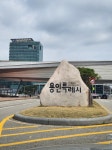 [29일 용인시] '포곡 항공대 이전 후보지' 허위 주장에 공식 반박 등