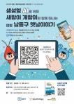 [16일 인천 남동구] 생성형 AI로 만든 남동구 옛날이야기 전자책 배포 등