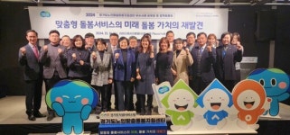 경기도사회서비스원 경기도노인맞춤돌봄지원센터, 정책토론회 진행