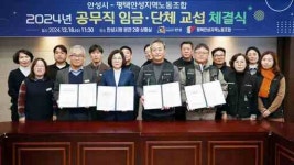 안성시-평택안성지역노조, 노조설립 이후 최초 무분규 임단협 타결