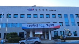 [27일 거제시] 설 명절 거제사랑상품권 10% 특별할인 판매 등