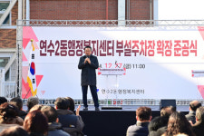 [30일 인천 연수구] 연수2동행정복지센터 주차장 확장공사 마무리 등