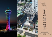 관광 핫플 홍성군, 올해도 홍성스카이타워 등 인기 기대