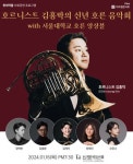 현대약품, 16일 신영체임버홀서 아트엠콘서트 개최