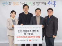 [23일 인천 서구] 서구식품제조업협의회 성금 기부 등
